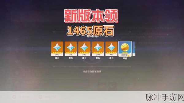 原神8000原石领取全攻略，解锁丰厚奖励的秘诀