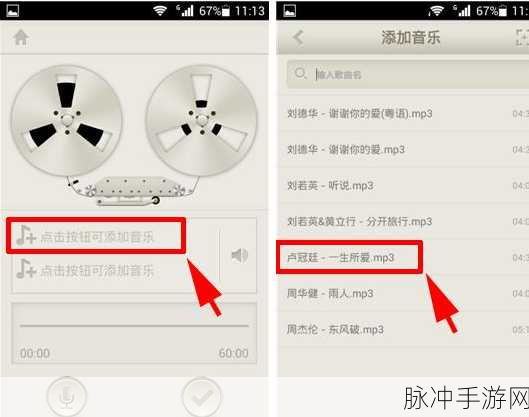 手游攻略，荔枝 FM 录音添加背景音乐秘籍