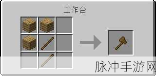 我的世界木斧头制作详解，从材料选择到合成步骤的全面攻略