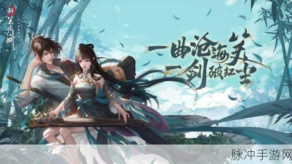 梦幻诛仙手游深度攻略，探寻仙侠世界的背景与门派风采