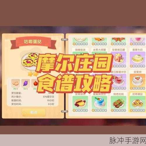 摩尔庄园手游，全面解析菜谱研究方法与攻略