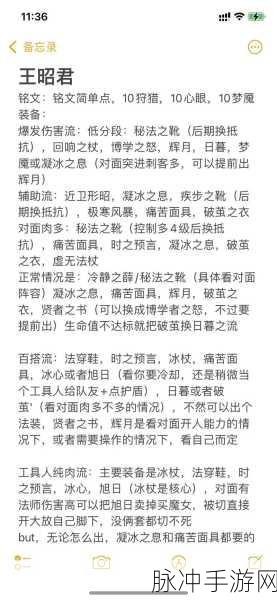 王者荣耀S8赛季王昭君出装搭配全攻略