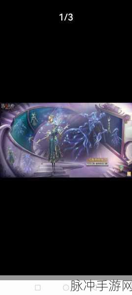 第五人格30赛季推理之径皮肤全解析，独特魅力与实战作用