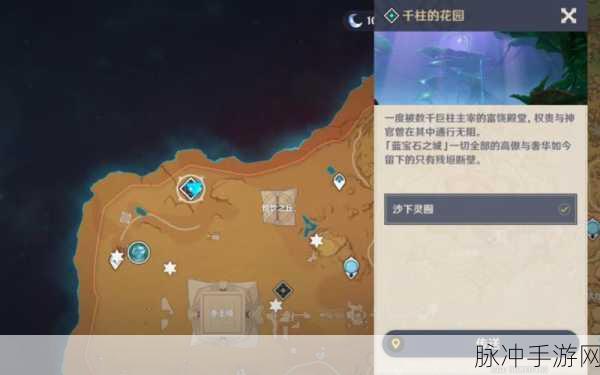 原神沙漠左上角遗迹解锁全攻略，探索千柱的花园