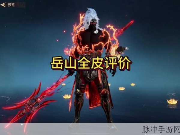 永劫无间新角色岳山深度解析，技能特性及大招克制研究