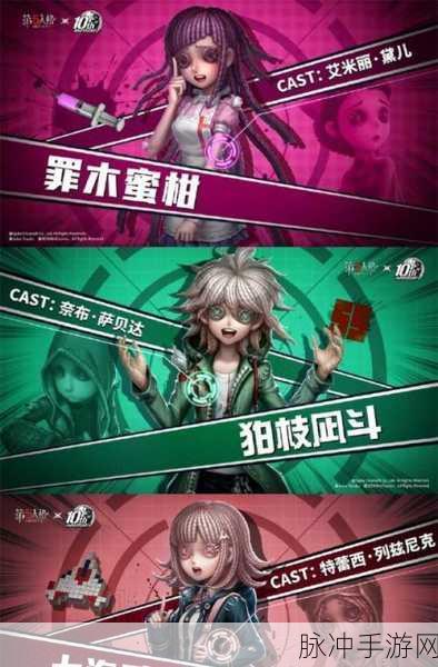 第五人格联动弹丸论破，深度解析联动内容与玩法