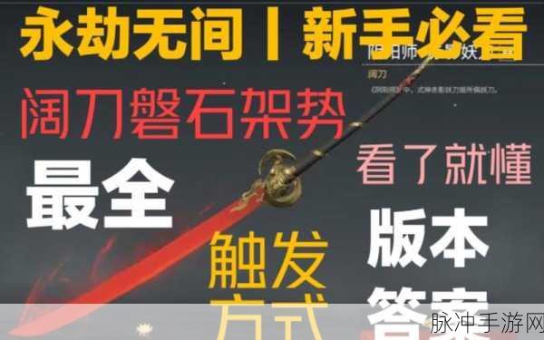 永劫无间手游攻略，阔刀磐石架势使用技巧详解