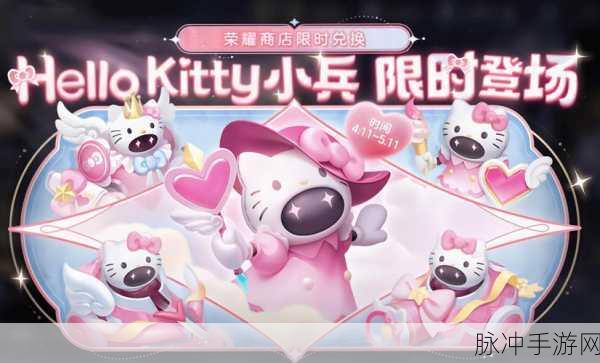 王者荣耀HelloKitty个性小兵皮肤获取全攻略