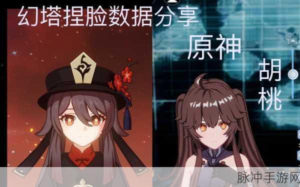 幻塔捏脸新风尚，原神角色数据代码大揭秘与分享