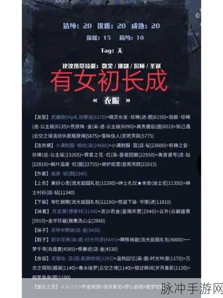奇迹暖暖，解锁林间小鹿套装的全面攻略