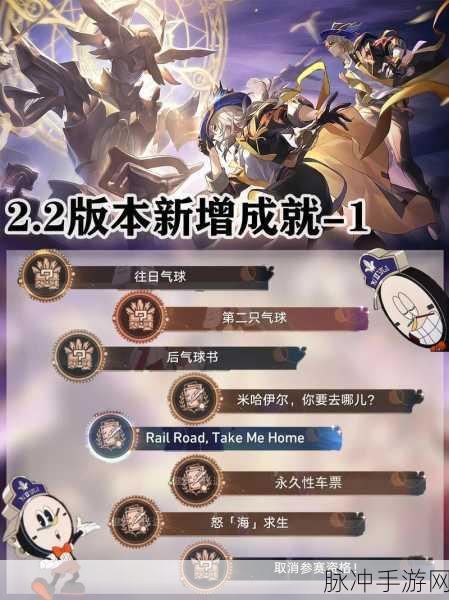 崩坏星穹铁道，解锁天际浪漫轨迹的成就秘籍