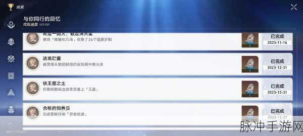 崩坏星穹铁道，解锁天际浪漫轨迹的成就秘籍