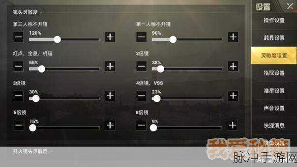 和平精英灵敏度参数调整全攻略，精准设置，助你战场称雄