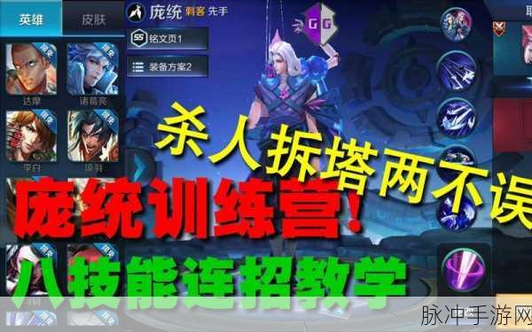 王者荣耀庞统技能连招深度剖析与实战运用