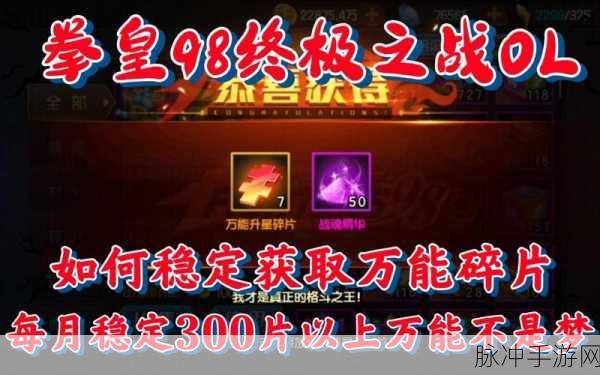 拳皇98终极之战OL，深度解析战魂系统