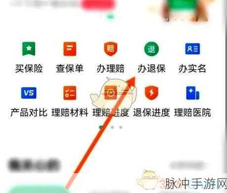 手游世界的奇妙退保指南——众安保险 APP 退保攻略