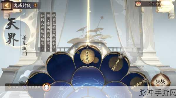 阴阳师帝释天活动第一天通关全攻略