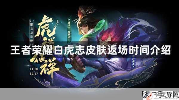 王者荣耀 2020 中秋节活动全解析，白虎志返场与否大揭秘