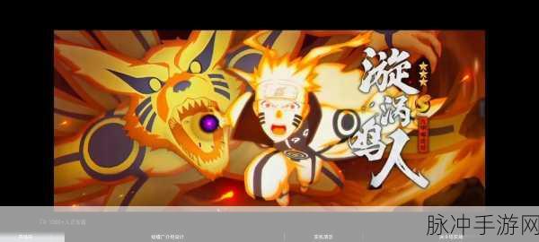 火影忍者手游深度解析，忍者之魂，品质之光
