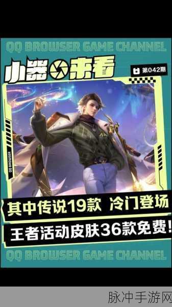 王者荣耀裴擒虎李小龙皮肤免费获取攻略