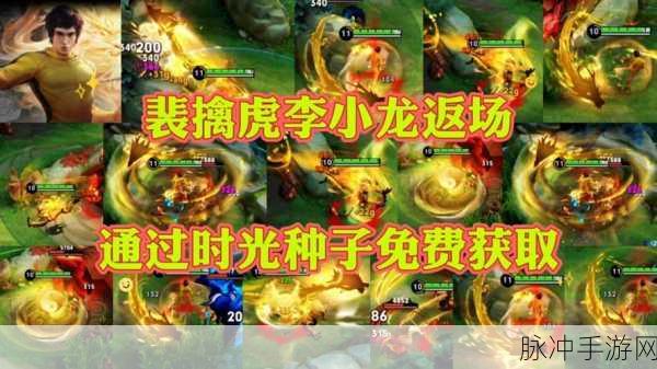 王者荣耀裴擒虎李小龙皮肤免费获取攻略