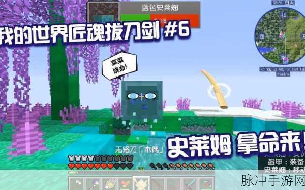 我的世界手游，匠魂刀刃的奇幻锻造之旅