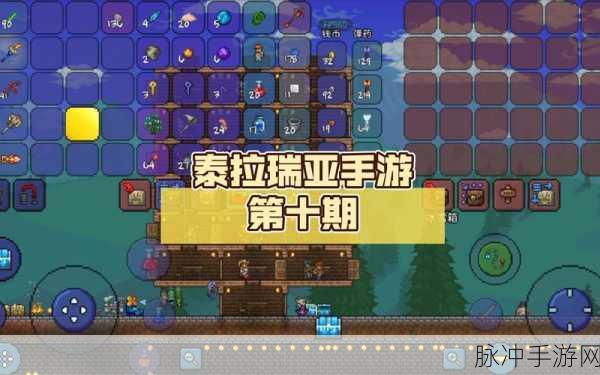 泰拉瑞亚手游攻略，揭秘月光贝壳的合成之道