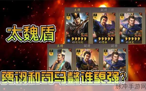 三国志战略版，太尉盾弱点全解析及破敌之策