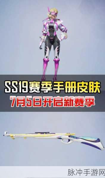 和平精英SS9赛季手册新衣服皮肤奖励内容全揭秘