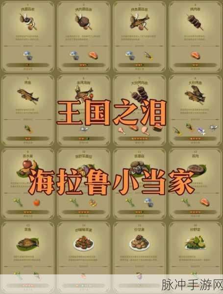 塞尔达传说王国之泪，探索特殊马匹的奇妙之旅
