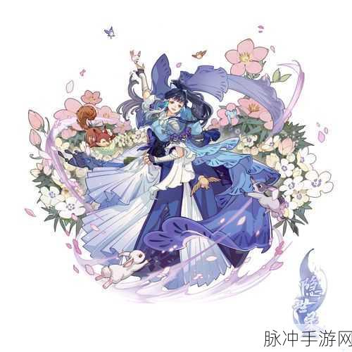 隐世录手游攻略，揭秘再见北崖村隐藏任务的完成之道