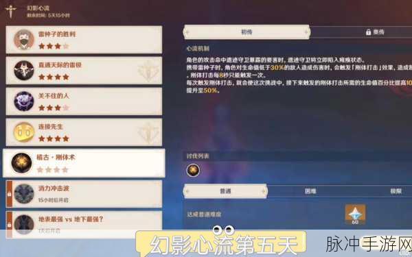 原神幻影心流第五天，稽古刚体术通关全攻略