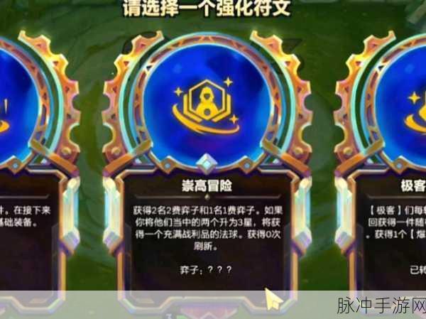 金铲铲之战S13白银海克斯符文深度解析与效果指南