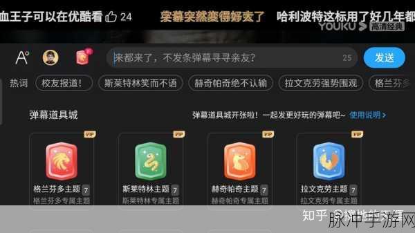 苹果手机爱奇艺弹幕发送全攻略，手游玩家必备
