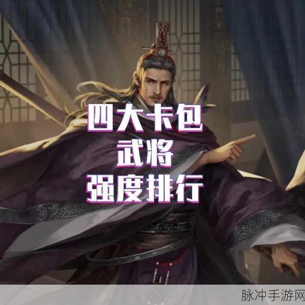 率土之滨最新武将排名大揭秘，谁是最强王者