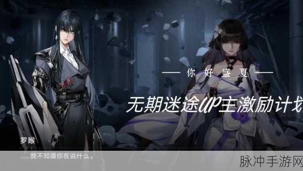 无期迷途羁留测试资格获取全攻略