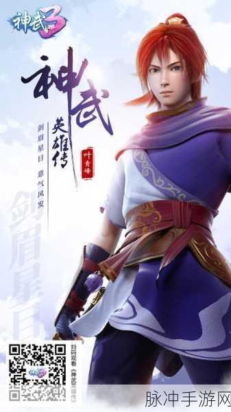 神武 2 手游叶青峰属性全方位剖析