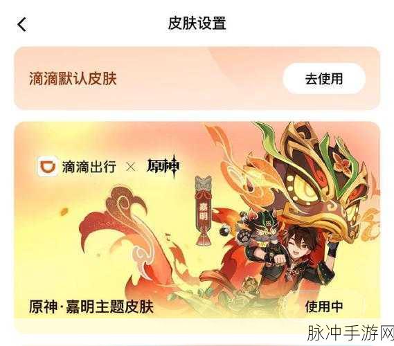 原神与滴滴出行联动活动全解析