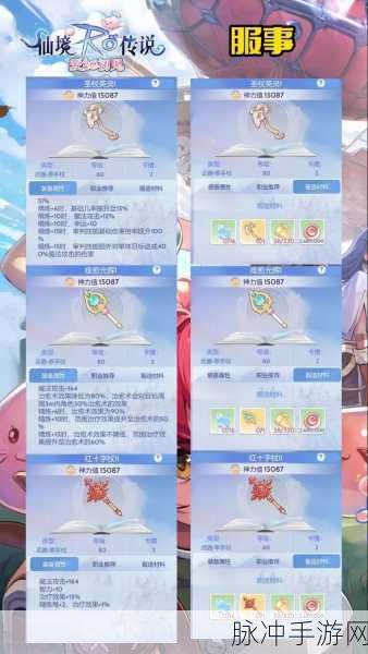 仙境传说 RO，爱如初见牧师转职加点全攻略