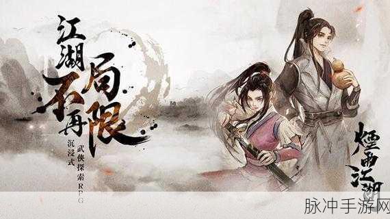 烟雨江湖深度攻略，辉月神功第五式获得全解析