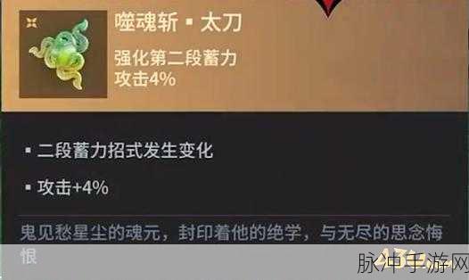 永劫无间手游攻略，太刀魂玉搭配详解