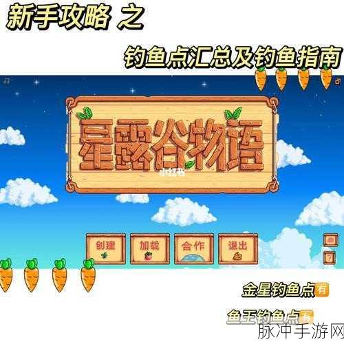 星露谷物语，解锁鱼竿及强化鱼竿作用效果深度全解析