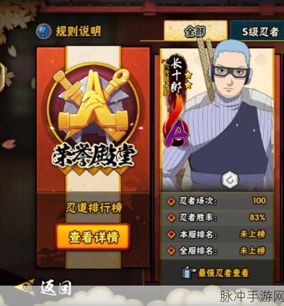 火影忍者手游长十郎技能全解析