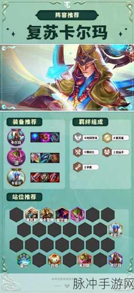 云顶之弈 S7 魔导师阵容装备深度解析