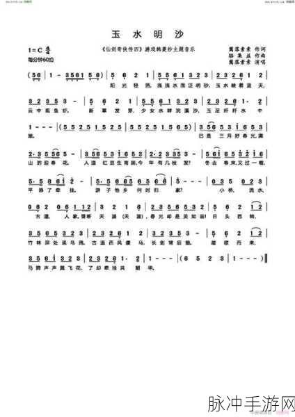仙剑 3 游戏主题曲，开启奇幻音乐穿越之旅