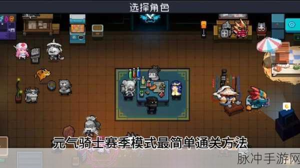 元气骑士全面攻略，如何切换赛季模式