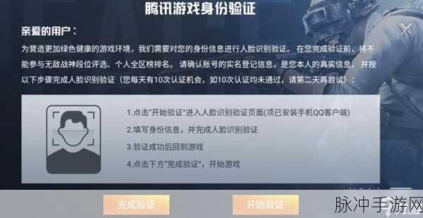 王者荣耀人脸识别验证详解，一般几天消失及应对策略