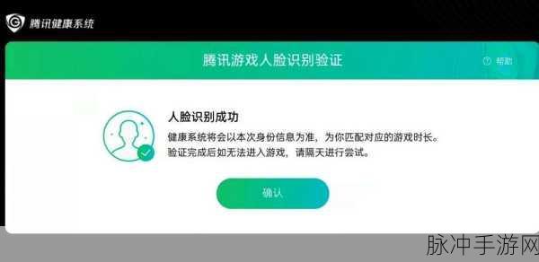 王者荣耀人脸识别验证详解，一般几天消失及应对策略
