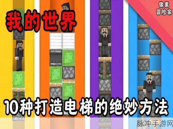 我的世界红石活塞电梯制作全攻略