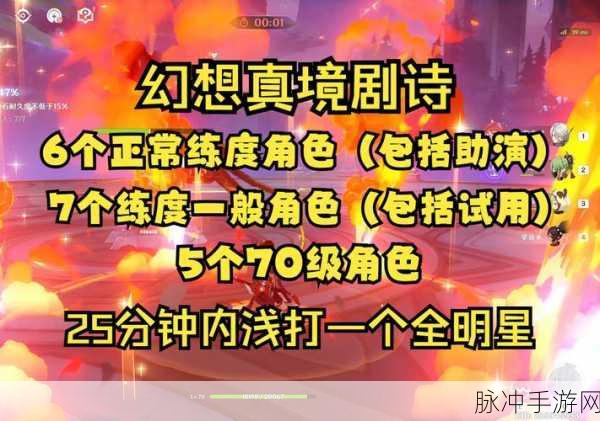 原神幻想真境探索，剧诗之谜与深度攻略